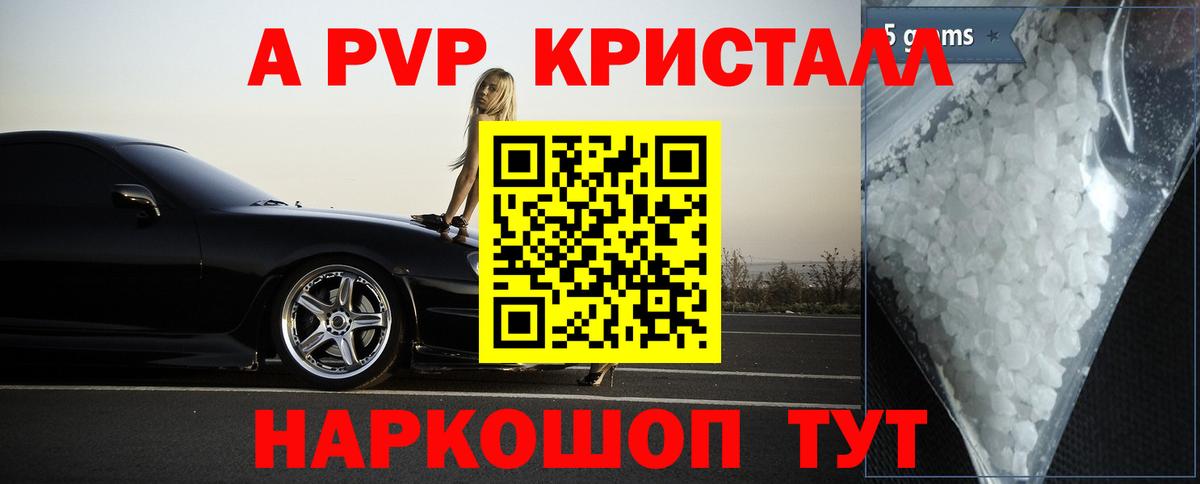 Симферополь  A-PVP СК  Вход с VPN  где купить наркоту  APVP крисы CK 