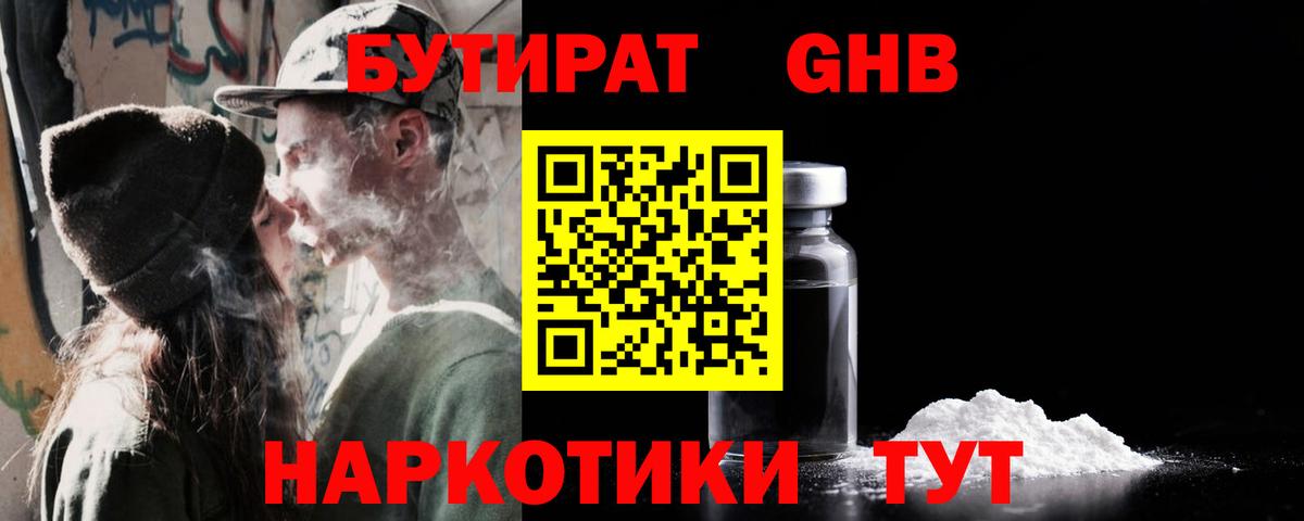 Бутират жидкий экстази  Бутират  Симферополь  Вход с VPN 