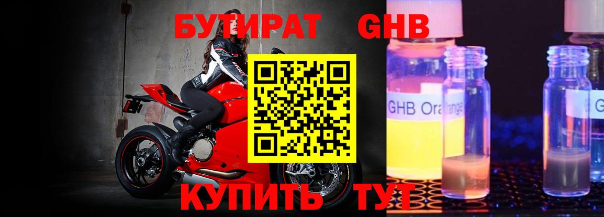 Бутират бутандиол Симферополь
