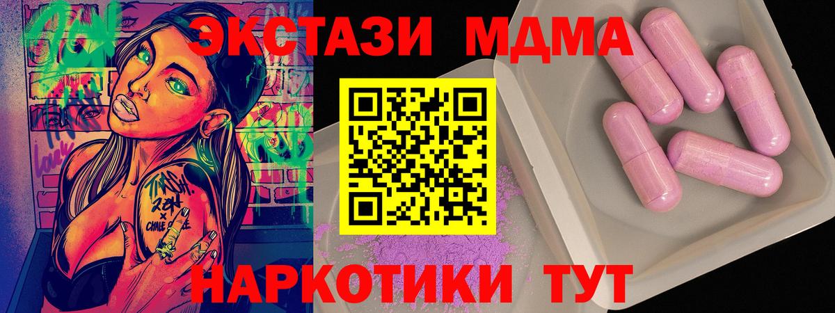 Симферополь  МДМА кристаллы  МДМА молли  Вход с VPN 
