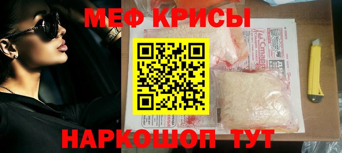 где купить наркотик  МЯУ-МЯУ  МЯУ-МЯУ VHQ  Вход с VPN  Мефедрон кристаллы  Симферополь  МЕФ 