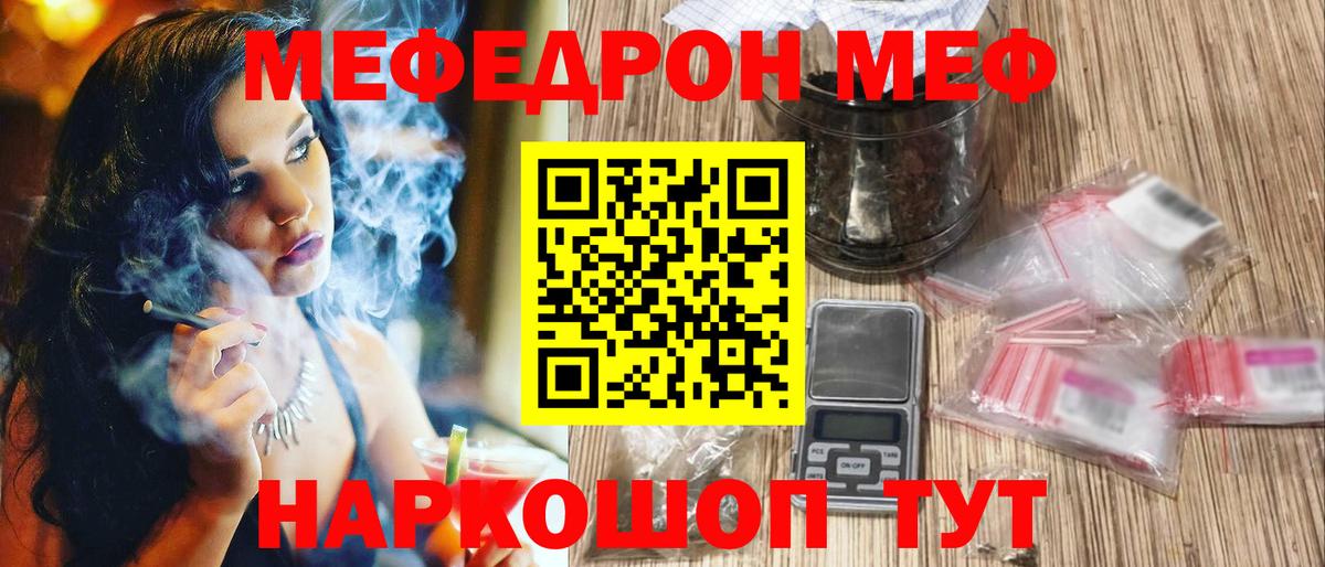 Мефедрон кристаллы Симферополь