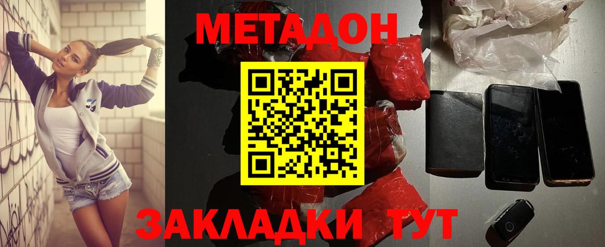 Симферополь  Метадон белоснежный  Метадон VHQ  Вход с VPN 