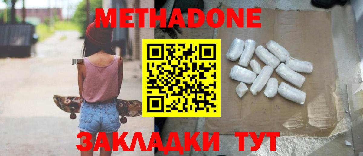 Метадон VHQ Симферополь